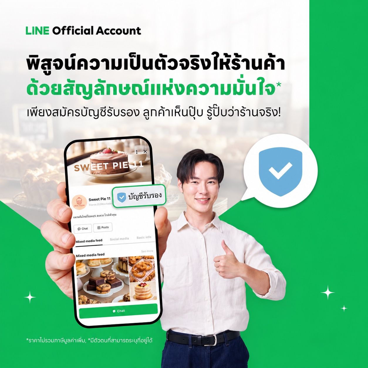 02 LINE ยกระดับมาตรฐานความปลอดภัย เปิด 4 อัปเดตใหม่ เสริมความมั่นใจให้ทุกการทำธุรกิจ.jpg