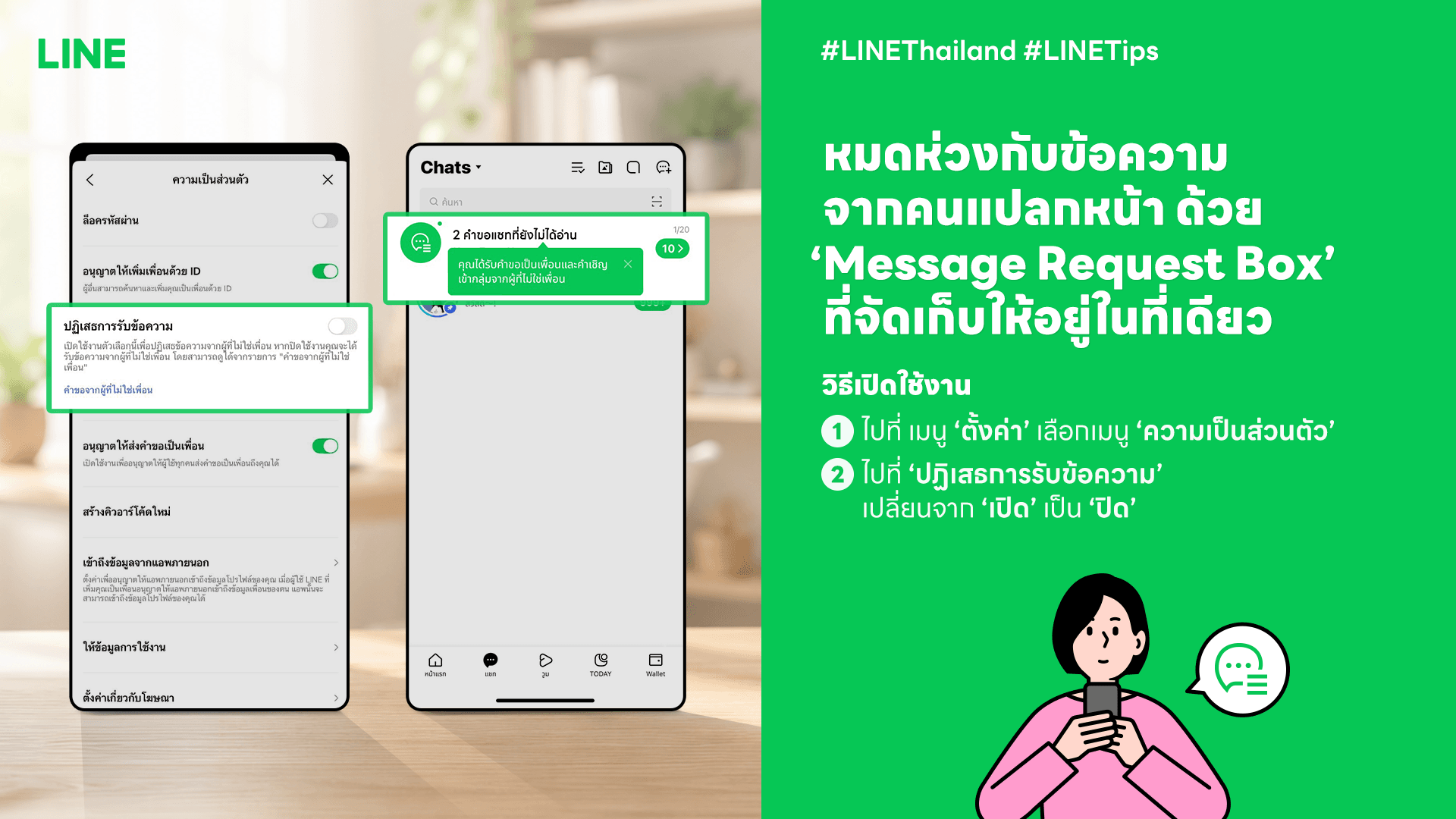 (1) Message Request Box Feature.png