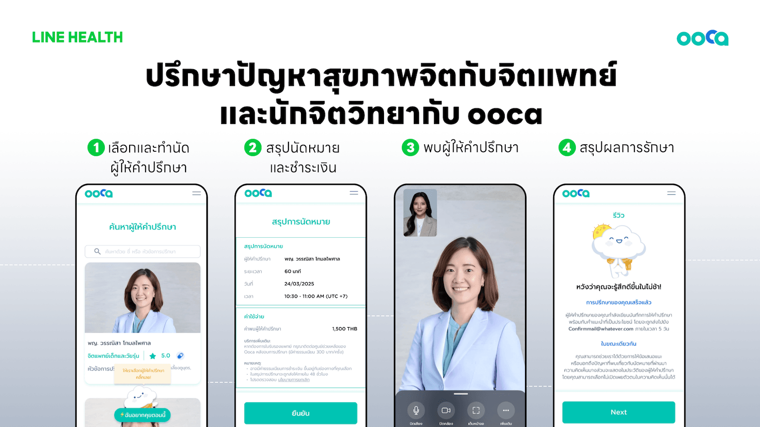 LINE Health_PR_5.png