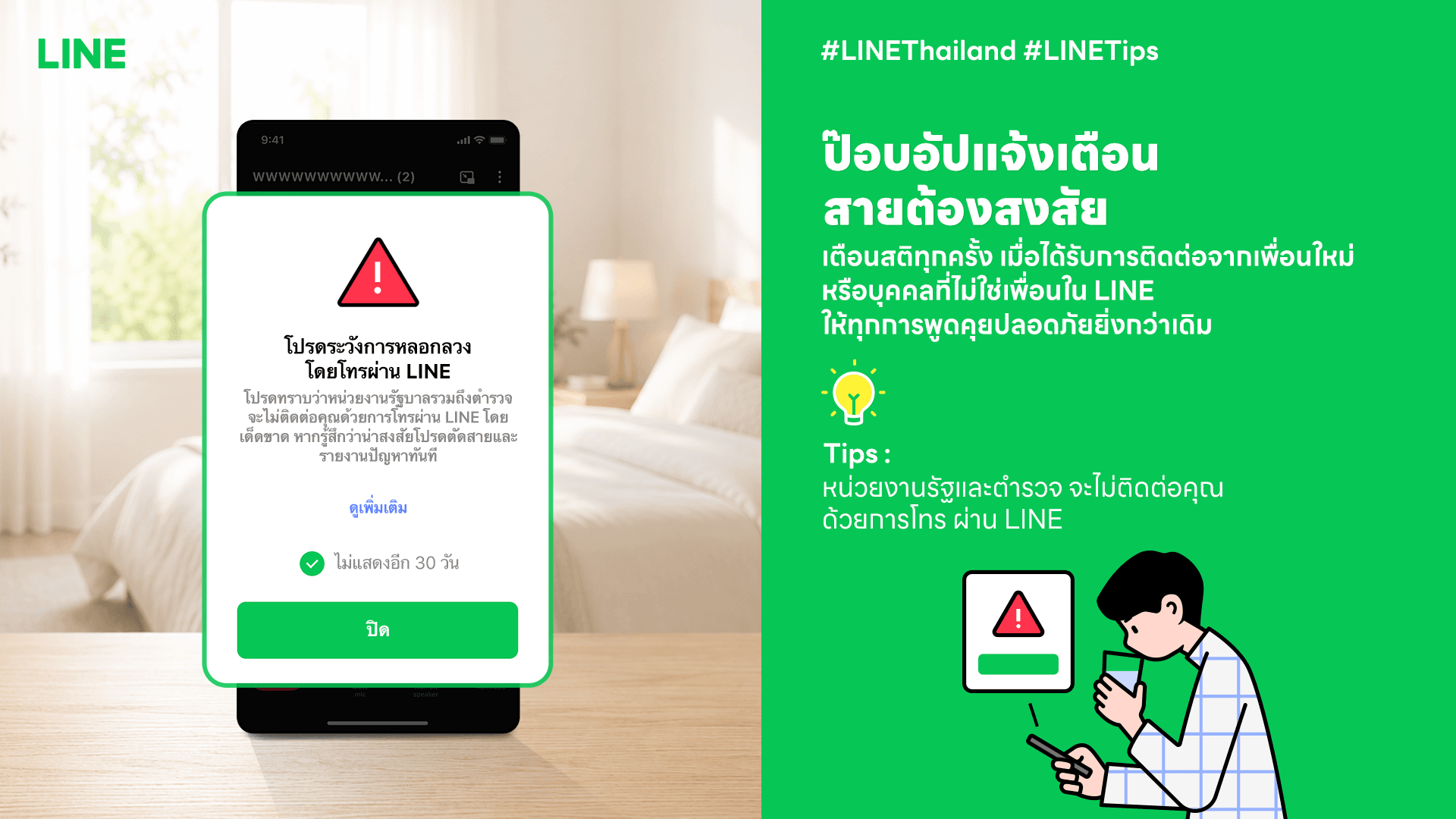 (3) Anti-Fraud Pop Up.png