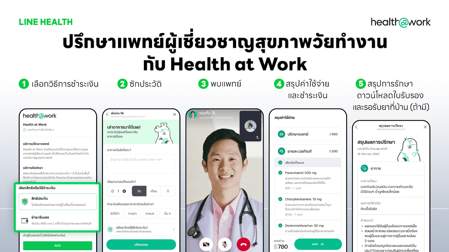 LINE Health_PR_4.png