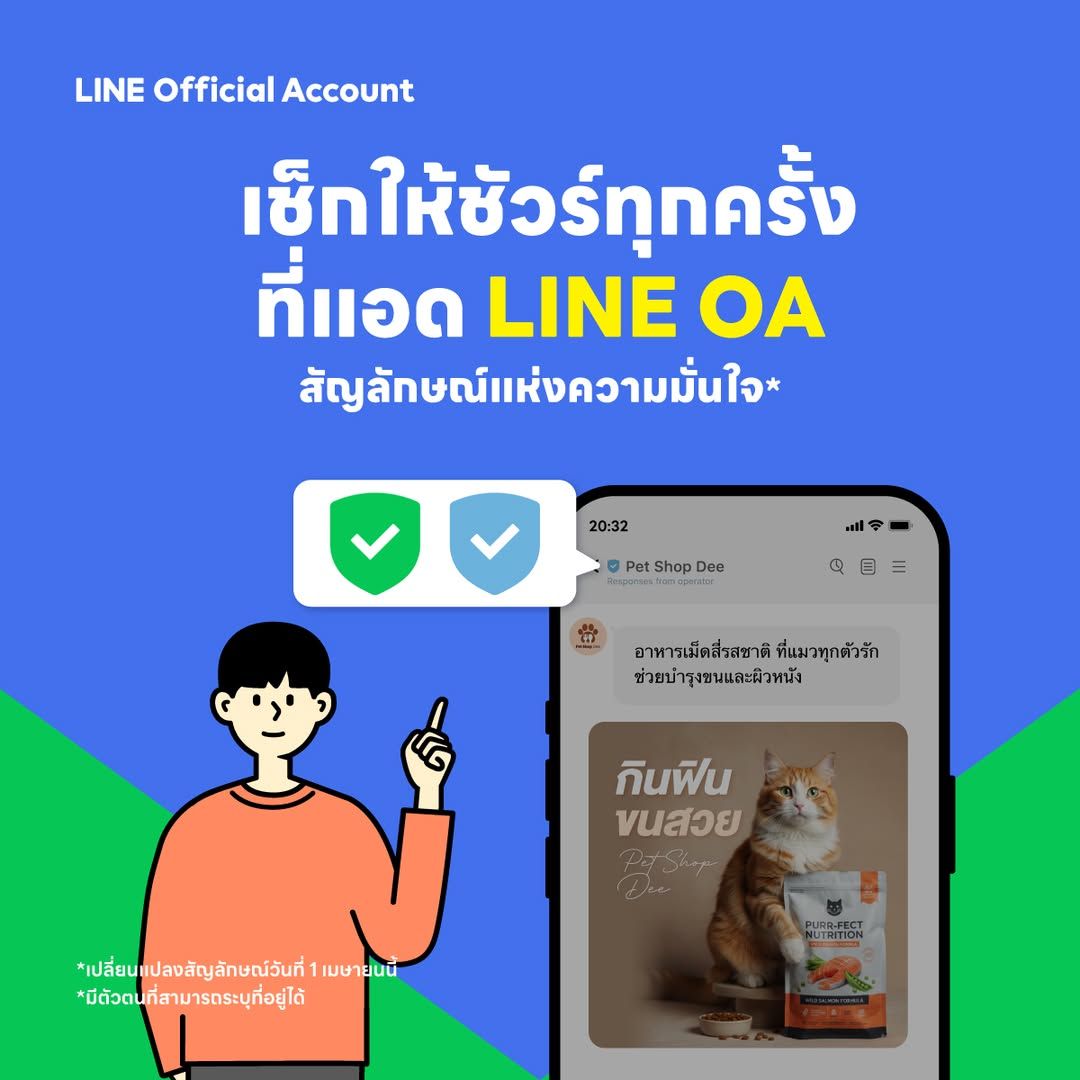 03 LINE ยกระดับมาตรฐานความปลอดภัย เปิด 4 อัปเดตใหม่ เสริมความมั่นใจให้ทุกการทำธุรกิจ.jpg