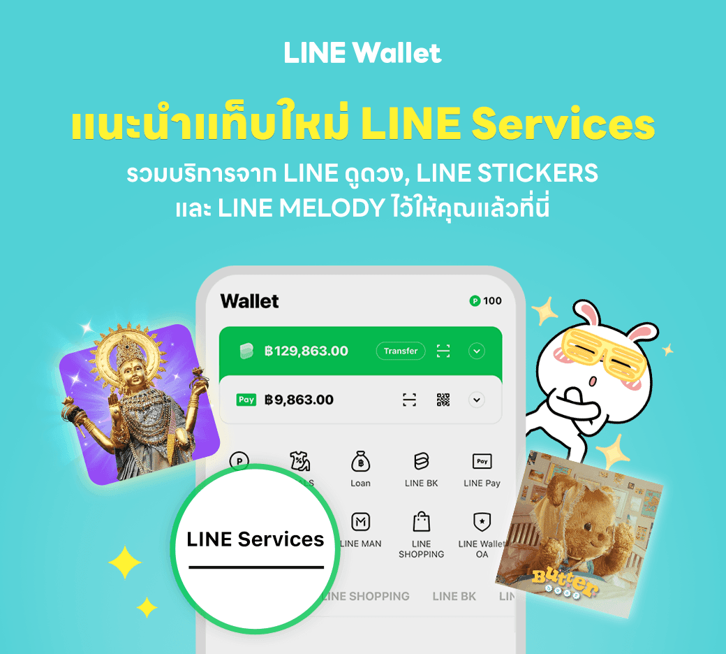แชทให้สุด! แล้วหยุดที่ 5 ฟีเจอร์สุดว้าวบนแอป LINE ฉบับมัดรวมปี 2024