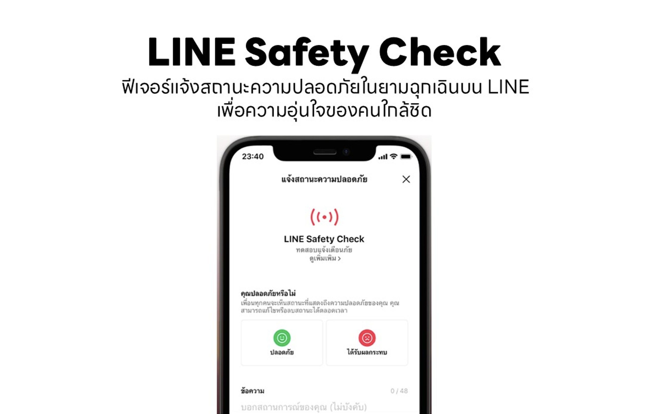05 LINE Safety Check.jpg