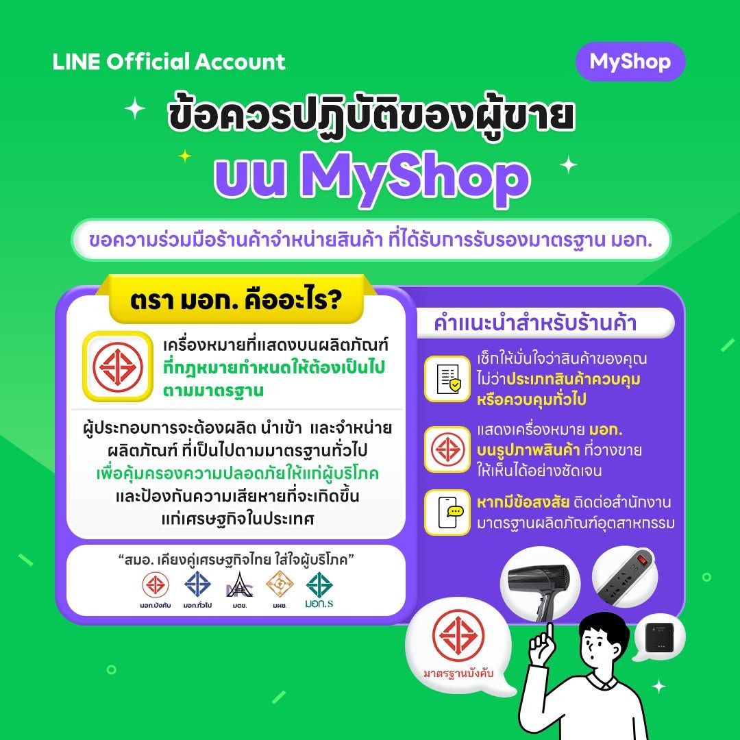 04 LINE ยกระดับมาตรฐานความปลอดภัย เปิด 4 อัปเดตใหม่ เสริมความมั่นใจให้ทุกการทำธุรกิจ.jpg