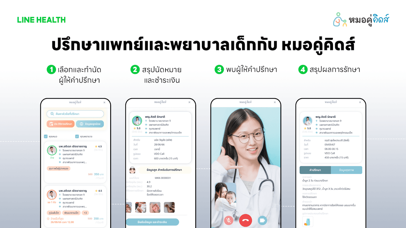 LINE Health_PR_6.png