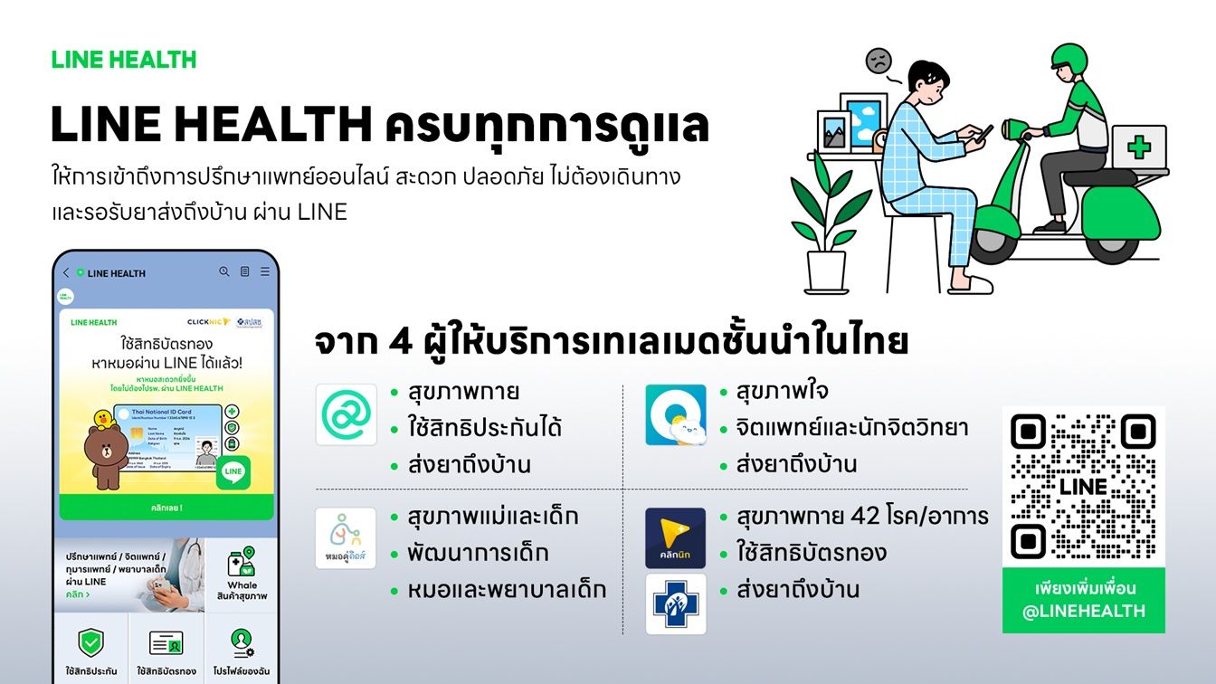 LINE Health_KV_0.jpg