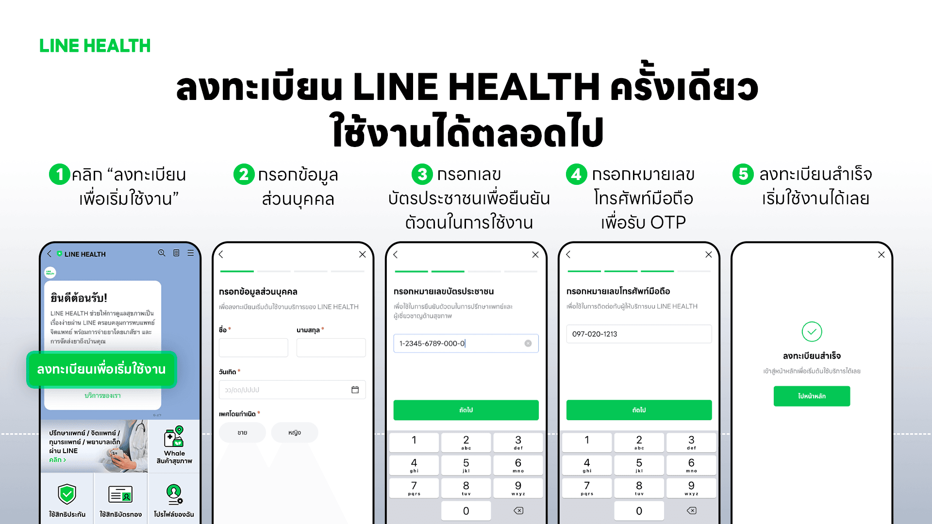LINE Health_PR_2.png