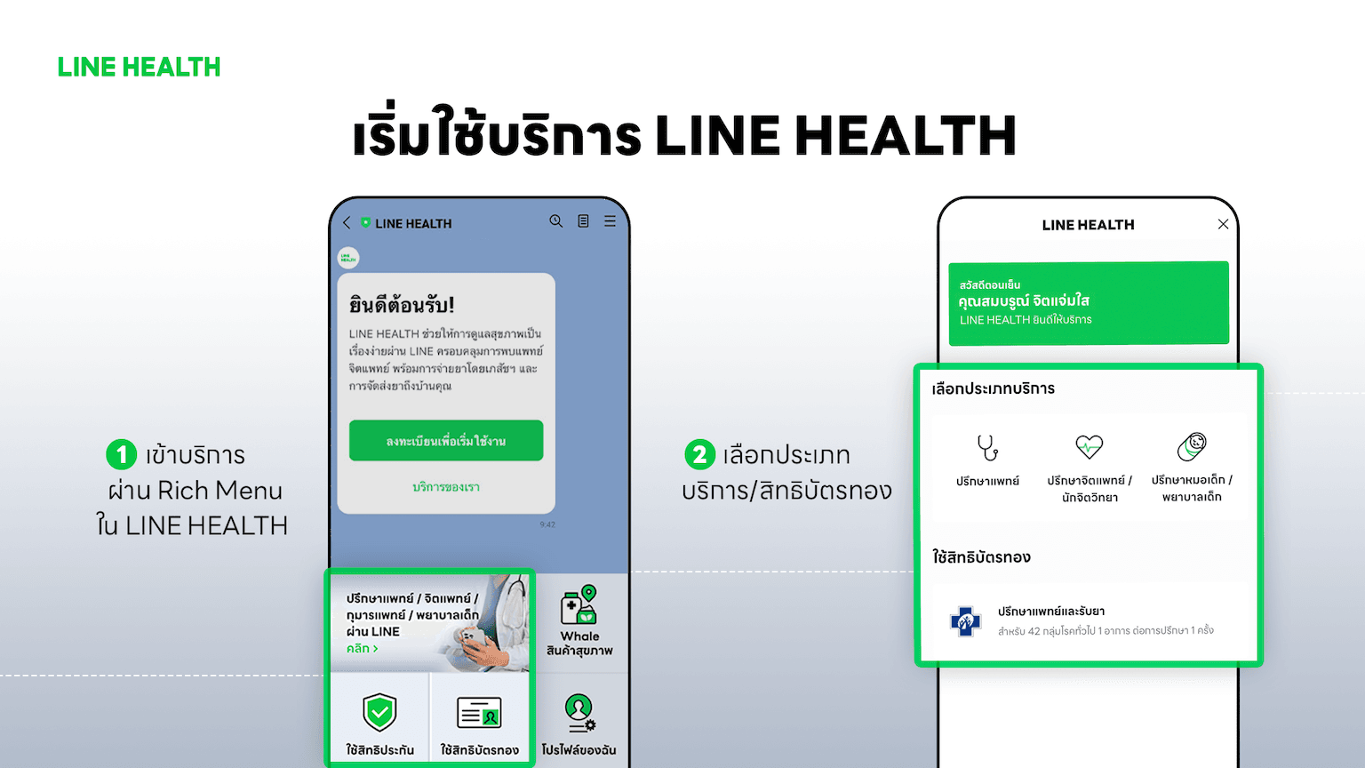 LINE Health_PR_3.png